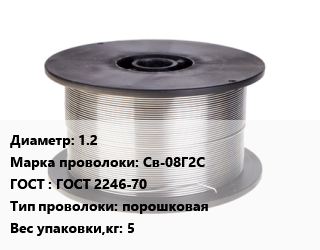 Проволока сварочная 1.2 Сталь: Св-08Г2С ГОСТ: ГОСТ 2246-70 порошковая 5 цена от 166688 сом / т, где купить, условия доставки в Оше и Ошской области